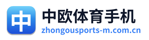 中欧体育手机 Logo